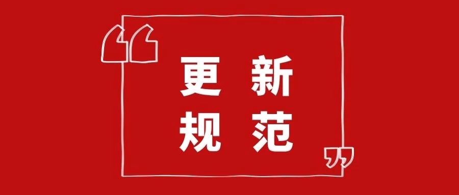 10月1日起實(shí)施新《民用建筑設(shè)計(jì)標(biāo)準(zhǔn)》，原《設(shè)計(jì)通則》廢止 ?