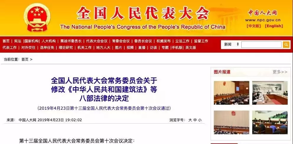 建筑法、消防法、城鄉(xiāng)規(guī)劃法都改了些啥？