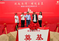 【業(yè)務(wù)動(dòng)態(tài)】我司設(shè)計(jì)項(xiàng)目——中信城開塞隆總部項(xiàng)目（信悅灣大廈）舉行奠基儀式！