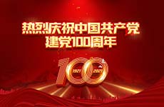 珠海泰基黨員重溫入黨誓詞，慶祝建黨100周年！