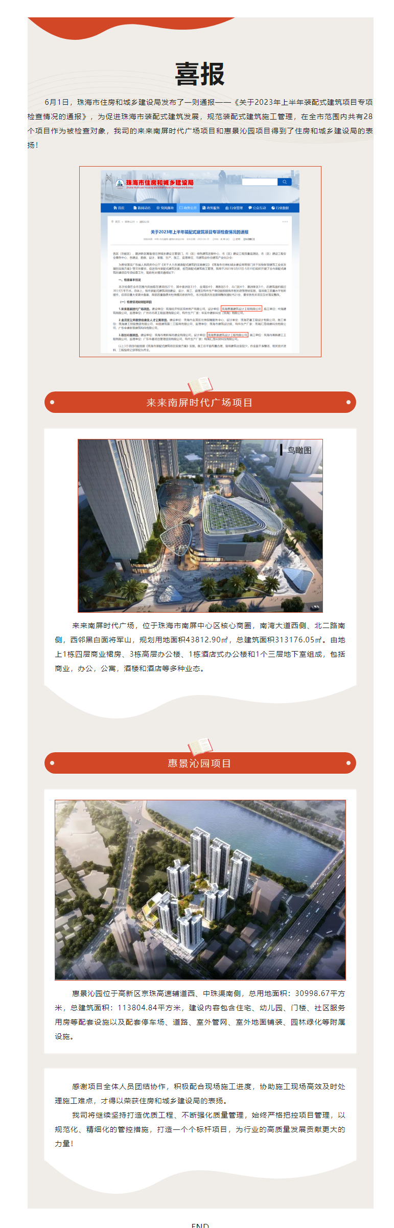 喜報_獲城鄉(xiāng)建設(shè)局通報表揚.png
