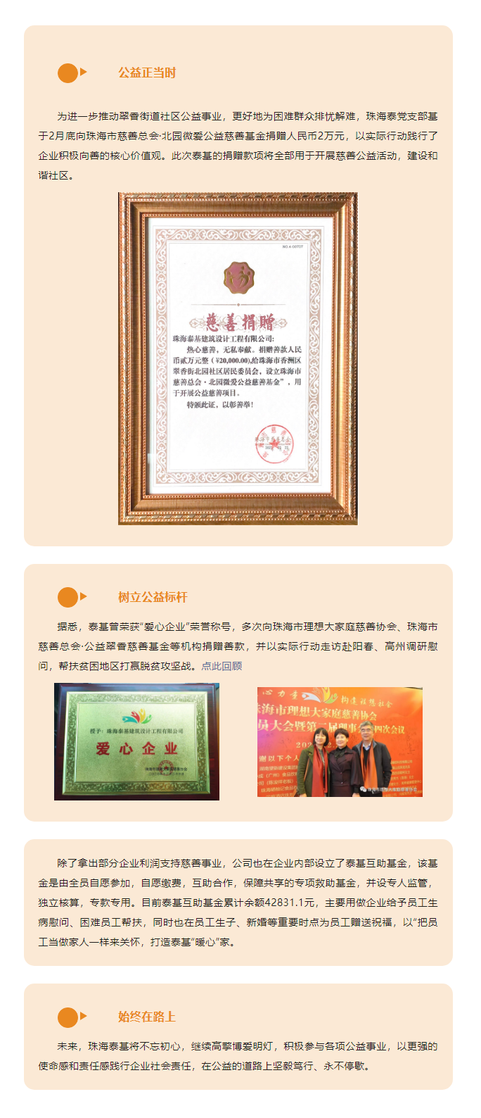 泰基公益_又雙叒叕捐贈慈善基金，積極踐行企業(yè)社會責(zé)任.png